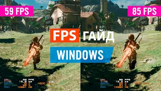 Гайд по оптимизации Windows 10 для игр и Cemu эмулятора