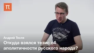 Славянофильский проект нациестроительства — Андрей Тесля