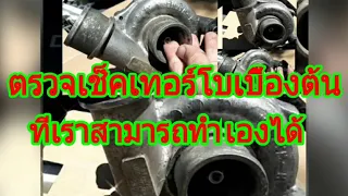 เทอร์โบรั้วควรซ่อมให้ใว้ที่สุด