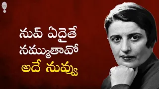 AYN RAND PHILOSOPHY IN TELUGU : నువ్వు ఎదయితే నమ్ముతావో అదే నువ్వు | Think Telugu Podcast | Musings