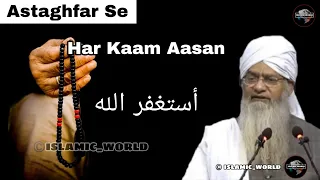 Astaghfar Se Har Kaam Aasan | @Peer Zulfiqar Ahmed | ISLAMIC WORLD