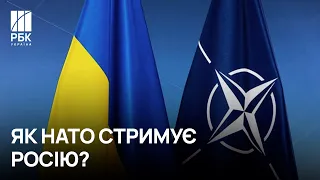 РОСІЯ – НАТО: як Захід стримує Росію від вторгнення в Україну | РБК-Україна