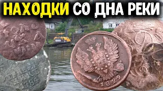 НАШЛИ ЦАРСКИЕ МОНЕТЫ НА ДНЕ РЕКИ! СТАРИННЫЕ НАХОДКИ КЛАДОИСКАТЕЛЕЙ В ВОДЕ КОП МОНЕТ МЕТАЛЛОИСКАТЕЛЕМ