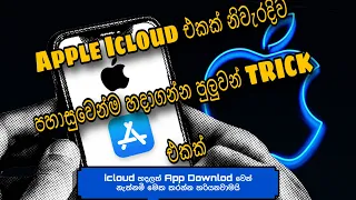 how to creat a new apple id sinhala