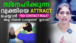 The Number One Secret to Attract Your Ex Back | Malayalam Relationship Videos