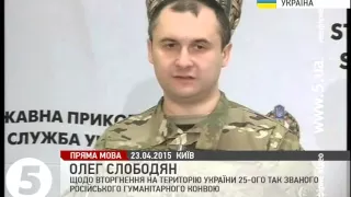 ДПСУ щодо вторгнення 25-го "гумконвою" на територію України