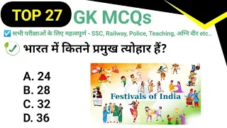 Top 27 GK MCQs-35|Daily GK Quiz in Hindi| Important GK for All Exams SSC, Railway, Police, Teaching.