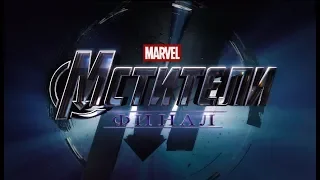 [Трейлер] Мстители 4: Финал [МАЙНКРАФТ] - Анимация