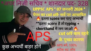 UPPSC APS EXAM(07JAN 2024)*100% cut off all category male & female🔥इतने नंबर है तो typing shorthand