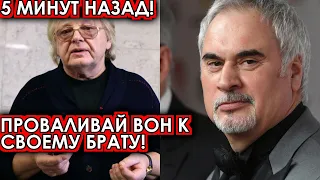 5 минут назад! Проваливай вон к своему брату! Антонов шокировал своим поступком