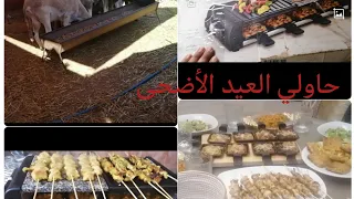 فلوك اليوم، مشينا شفناا حاولي العيد الأضحى، مشيت درت الرياضة، عامين وانا نسياها واليوم لقيتها❤️😍