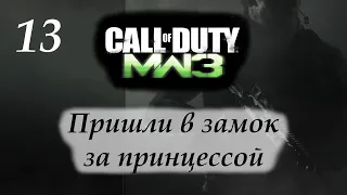 Наверное, САМОЕ ЛУЧШЕЕ мое видео!)) Call of Duty: Modern Warfare 3 ПРОХОЖДЕНИЕ