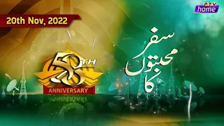 SAFAR MOHABBATON KA - 20th NOV, 2022 - PTV ANNIVERSARY 2022 -  LIVE PTV HOME