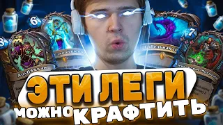 Эти легендарки можно крафтить? Полный обзор карт Марш короля Лича  | Hearthstone - Рыцари Тыквовина