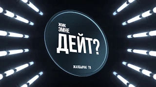 Дейт: Рысбек Акматбаев тирүүбү?