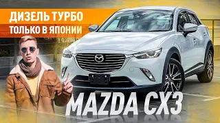 MAZDA CX3 - городской кроссовер - вне конкурентов - обзор цен и комплектаций #tokitoauto