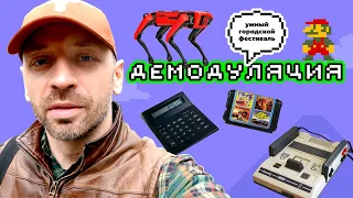 ЛЮБОВЬ, DENDY и РОБОТЫ! (Как я на ДЕМОДУЛЯЦИЮ ходил)