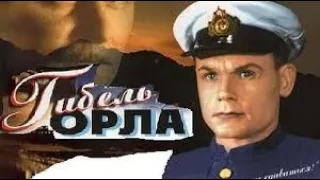 Гибель  Орла  1940 Death of the Eagle Военные фильмы