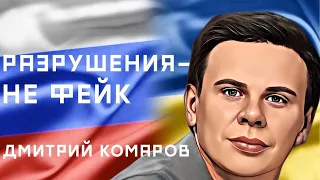 Дмитрий Комаров обратился к русским: "кто был в Украине - знает, что мы добрые и открытые люди"