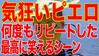 【ジャン=リュック・ゴダール】何度もリピートして爆笑した『気狂いピエロ』港の男のシーン【謎の曲】