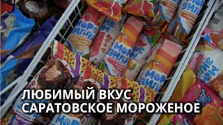 Саратовский хладокомбинат расширяет сеть фирменных павильонов "Время есть мороженое"