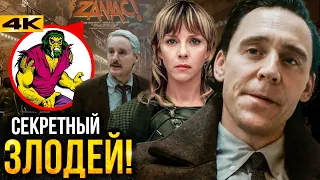 Локи - разбор трейлера 2 сезона. Лучшее что случалось с Marvel!