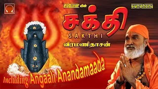 Sakthi | Veeramanidasan | Amman Songs Album Full