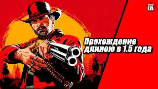 Red Dead Redemption 2 - два года спустя