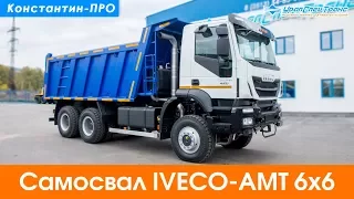 Самосвал IVECO-AMT 653900 EURO-4, 6x6