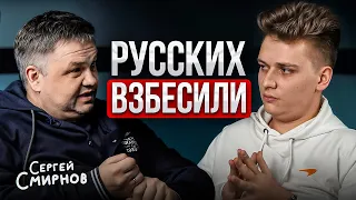 ПОСАДЯТ ВСЕХ! Как деньги уничтожают блогеров в России — Сергей Смирнов