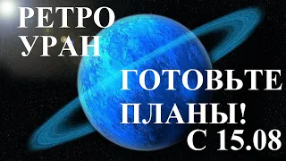 РЕТРОГРАДНЫЙ УРАН 2020 - КТО БУДЕТ ПЛАКАТЬ - Я  НЕ ВИНОВАТА