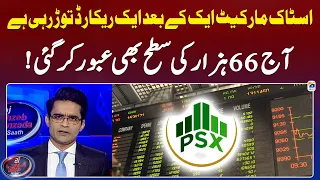 The stock market is breaking records - Aaj Shahzeb Khanzada Kay Saath - Geo News