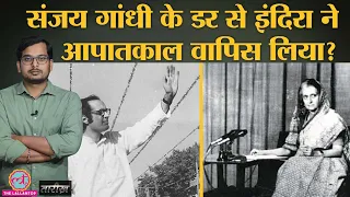 पूरी शक्ति हाथ में होते हुए भी Indira Gandhi ने Emergency क्यों हटाई? Sanjay Gandhi | Tarikh Ep. 173
