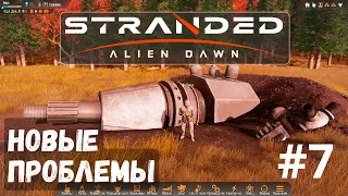 Stranded: Alien Dawn #7 - Новые проблемы