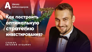 Анализ финансовых возможностей и построение оптимальной стратегии инвестирования. | Amir Capital