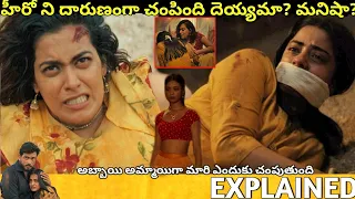 అబ్బాయి💥💥 అమ్మాయిగా😱😱మారి హత్యలు చేస్తే| Movies Explained in Telugu| Telugu Cinema Hall