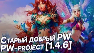 PW-project [1.4.6] - Старый добрый PW