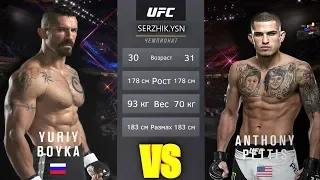 UFC БОЙ Юрий Бойка vs Энтони Петтис (com.vs com.)