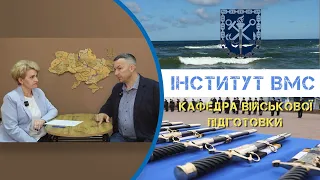 Як стати офіцером запасу? Інститут ВМС. Кафедра військової підготовки