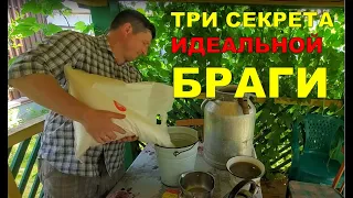 Брага для вкусного самогона. Bonus: три секрета  для получения качественного продукта.