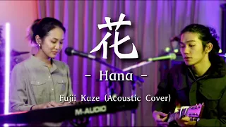 ENG) 花 (Hana) - 藤井風 (Fujii Kaze) (female acoustic cover by Hack the Ceremony)