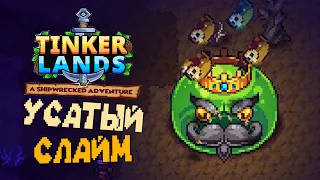 Опасности острова, ждут нас - Tinkerlands: A Shipwrecked Adventure