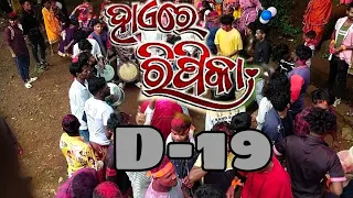 Haire ripika New koraputia song  D 19 band party Nabarangpur