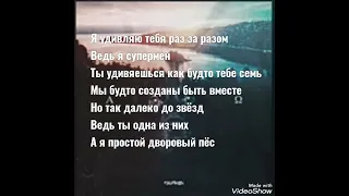 Тима Беларусских - Алфа и Омега (текст-Remix)