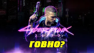 Cyberpunk 2077 Это уже другая игра Новый трейлер, геймплей, даунгрейд графики и новые вопросы к игре