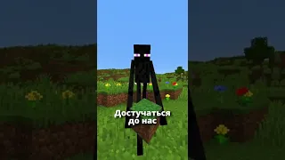 СЕКРЕТ ЭНДЕРМЕНА В МАЙНКРАФТЕ! #shorts #майнкрафт #minecraft