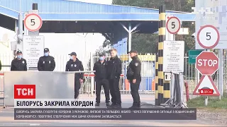 Білорусь закрила кордон з Україною, Польщею та країнами Балтії