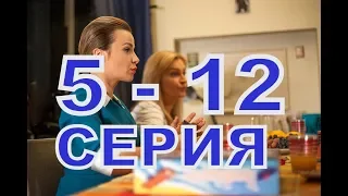 Девочки не сдаются описание 5 - 12 Серии , Дата выхода, содержание фильма