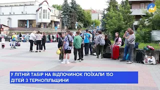 У літній табір на відпочинок поїхали 150 дітей з Тернопільщини