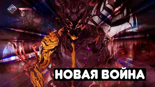 ЗАЧЕМ НУЖНА НОВАЯ ВОЙНА? Warframe